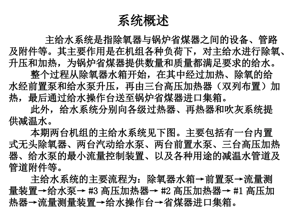 电厂给水除氧系统_第2页