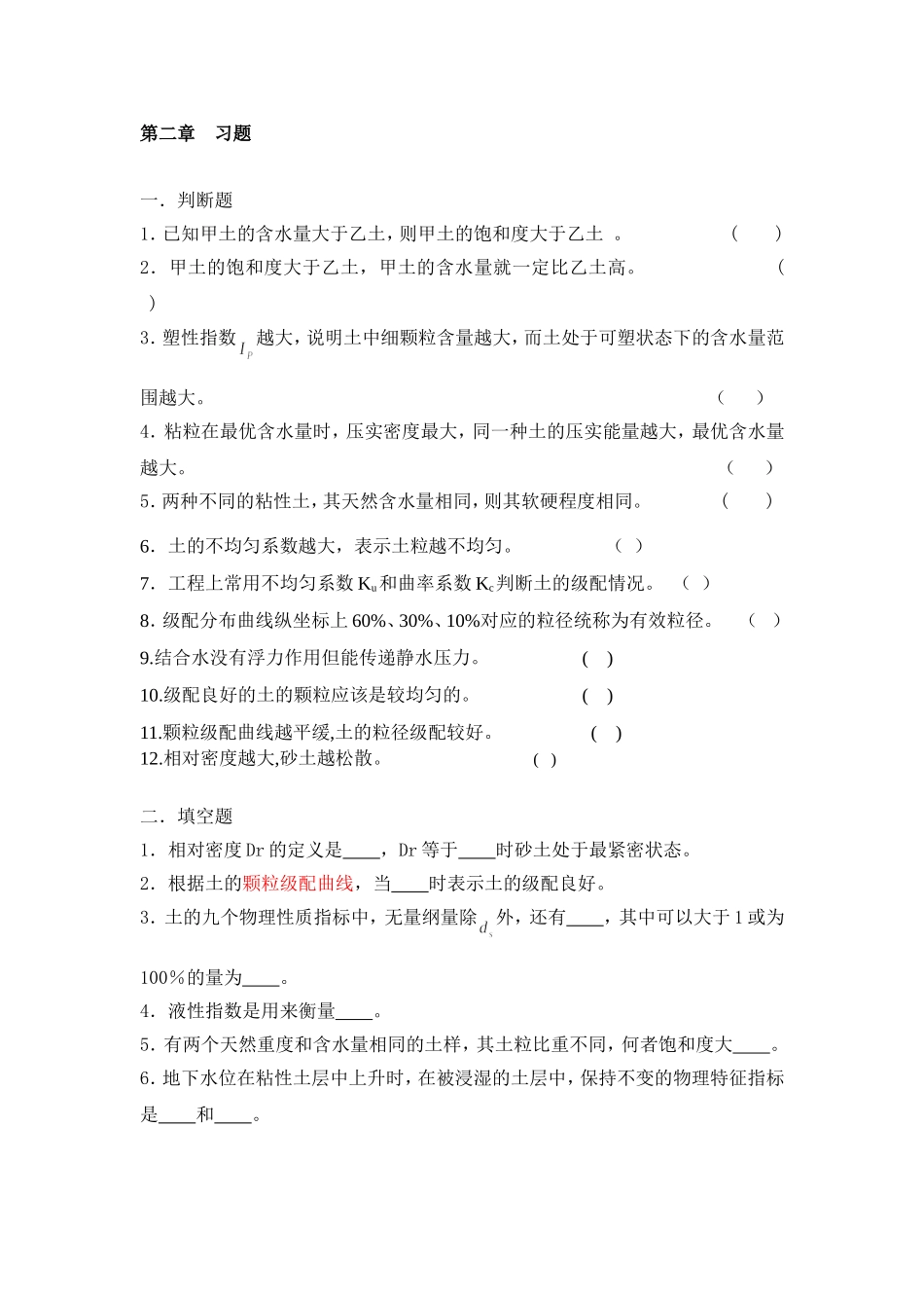 土力学习题2(2)_第1页