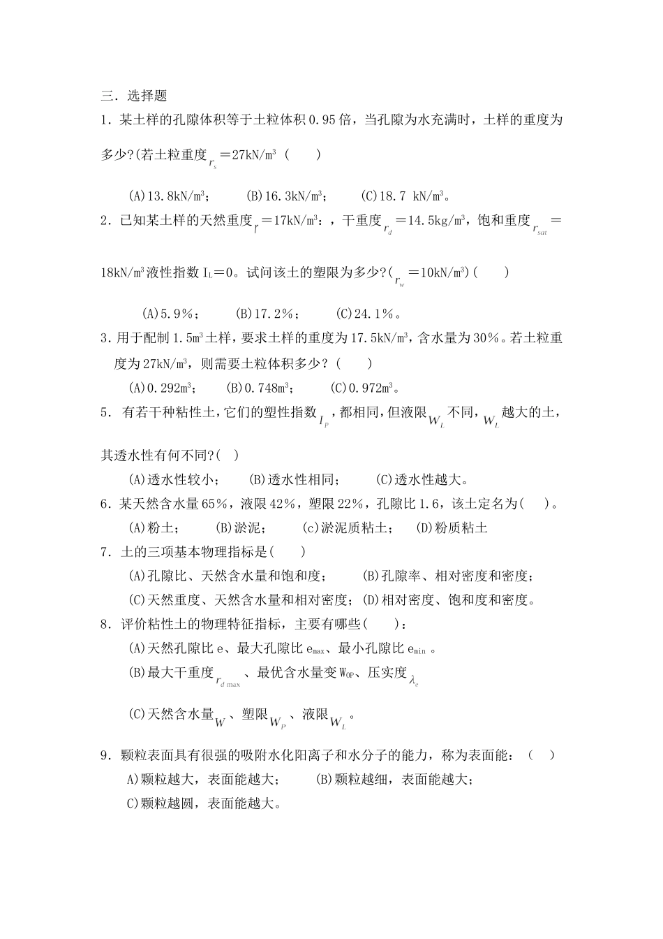 土力学习题2(2)_第2页
