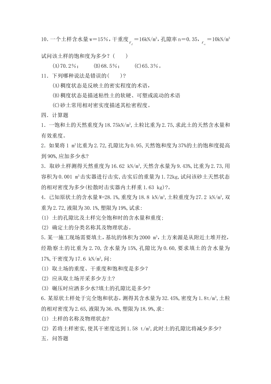 土力学习题2(2)_第3页