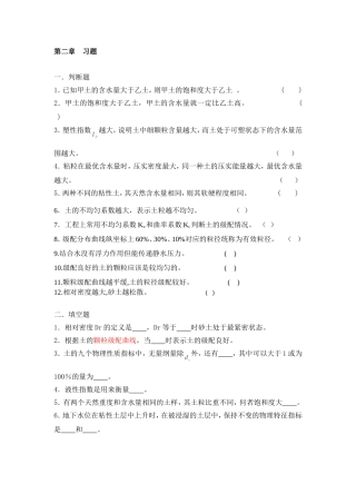 土力学习题2(2)