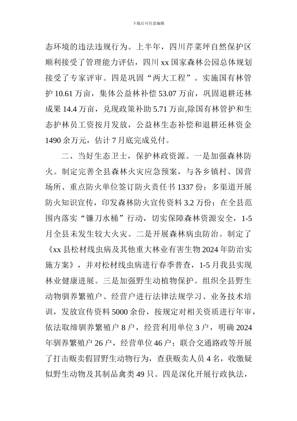 林业局2024年上半年工作总结及下半年打算_第2页