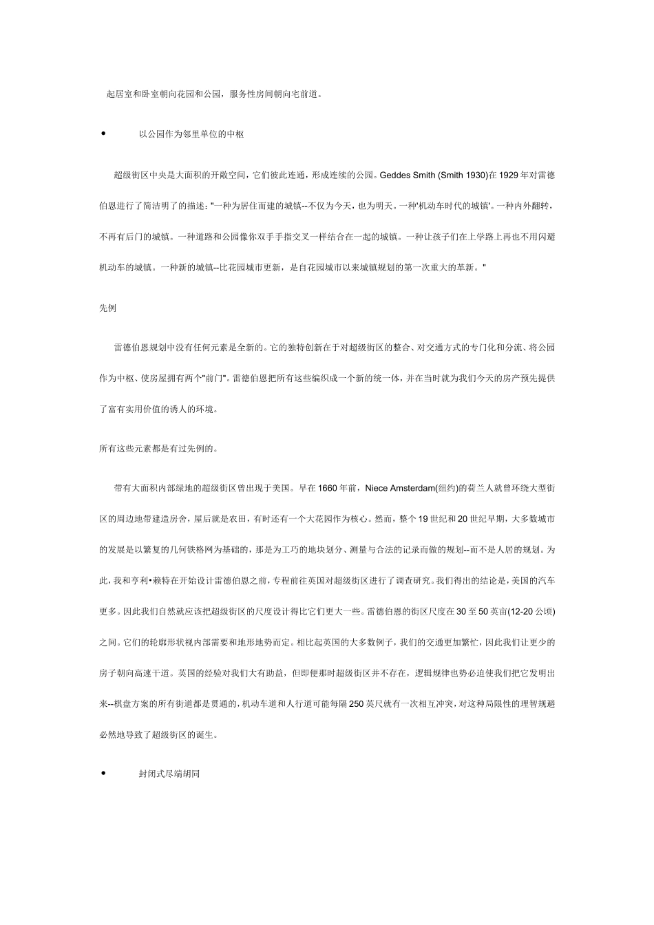 雷德伯恩体系及理念_第2页