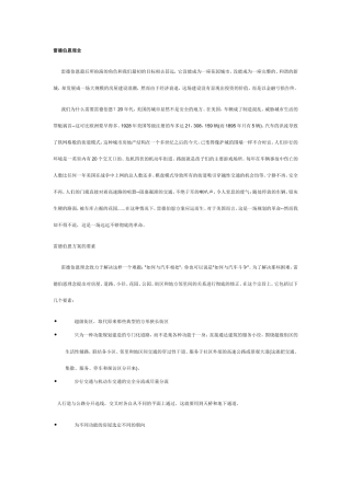 雷德伯恩体系及理念