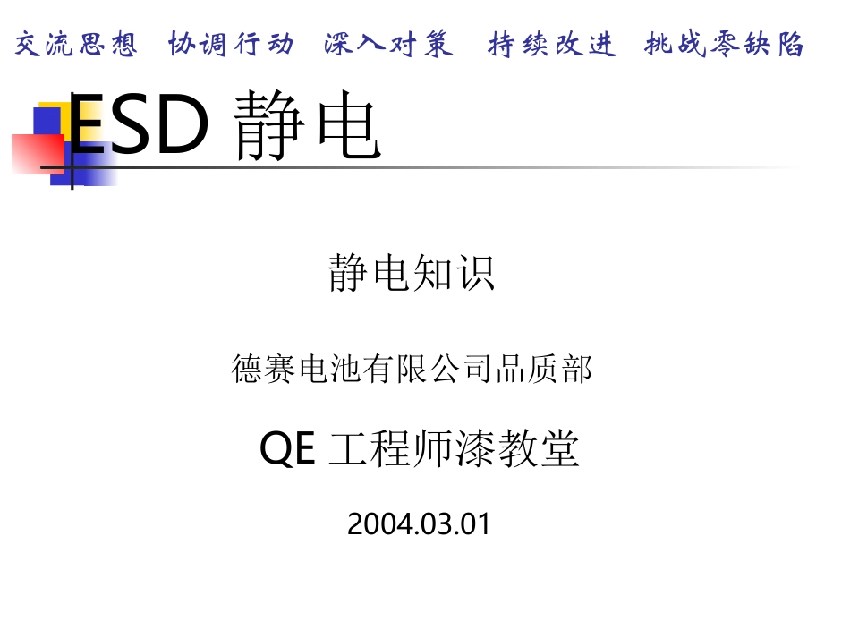 防静电知识040504_第1页