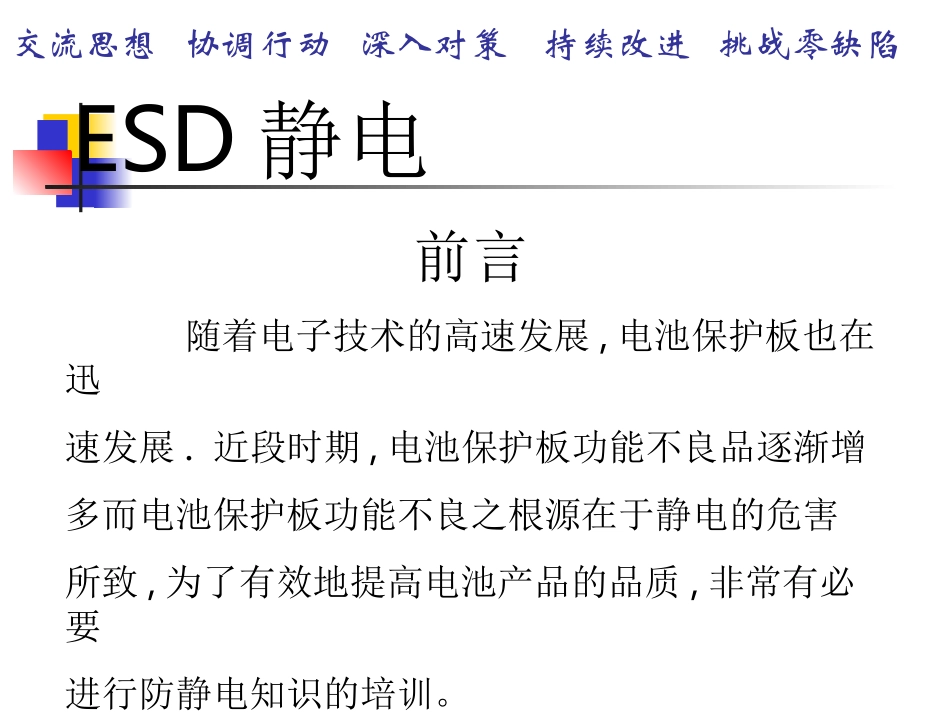 防静电知识040504_第2页