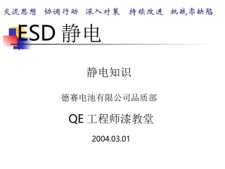 防静电知识040504