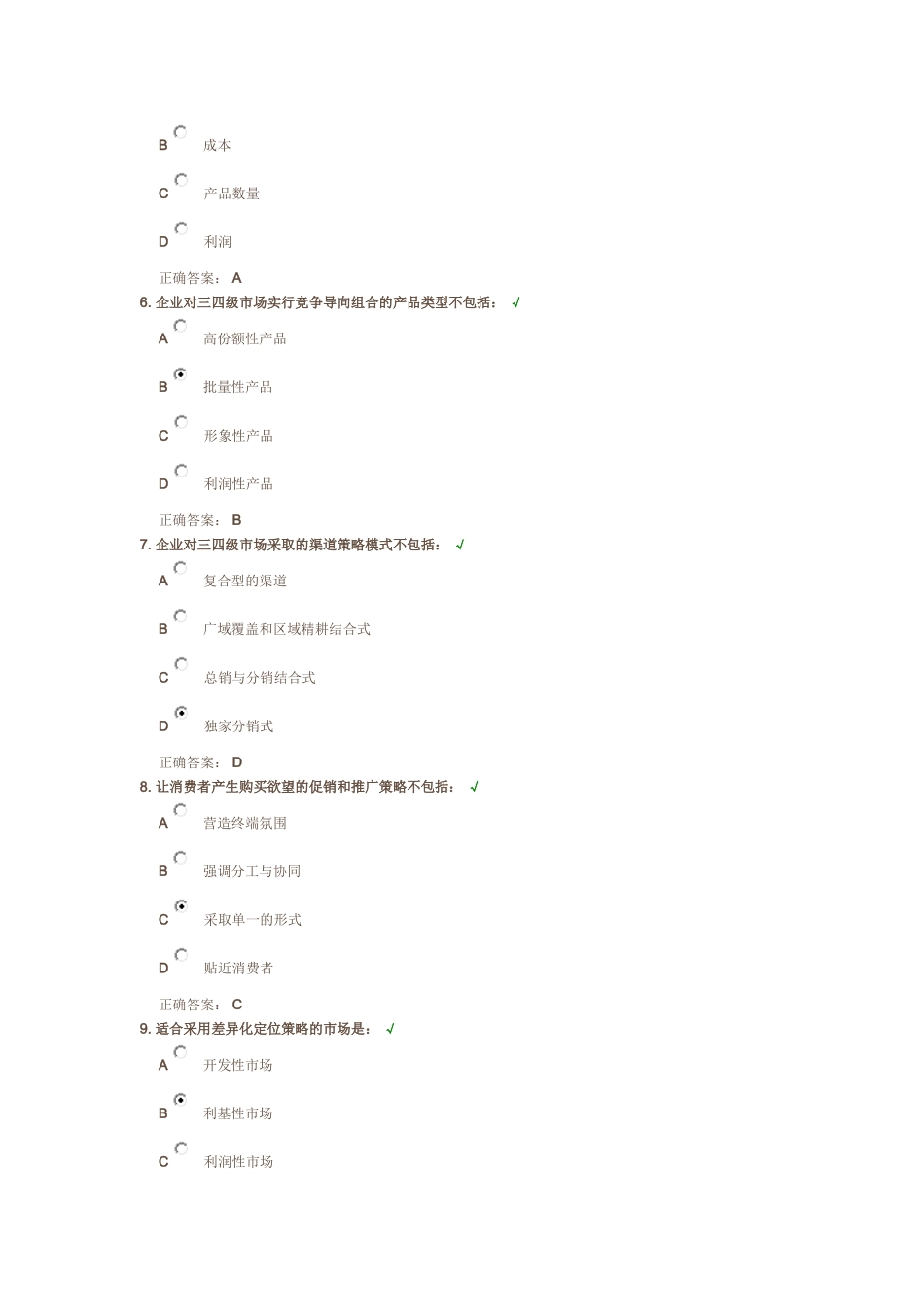 三四级市场布局与营销策略规划 课后测试_第2页