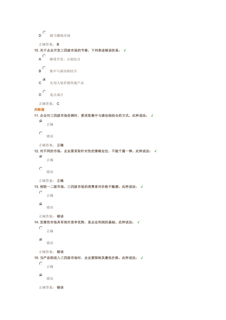 三四级市场布局与营销策略规划 课后测试_第3页