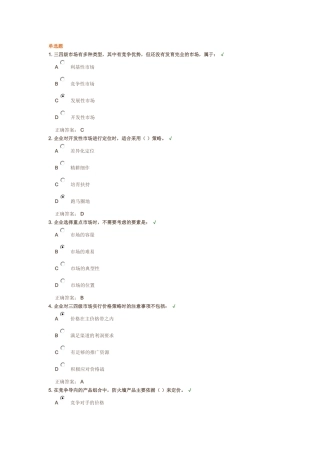 三四级市场布局与营销策略规划 课后测试