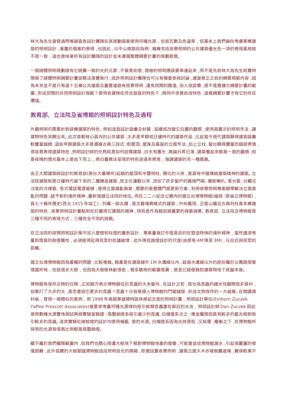 访石晓蔚谈台北市都市夜景照明规划设计_第2页