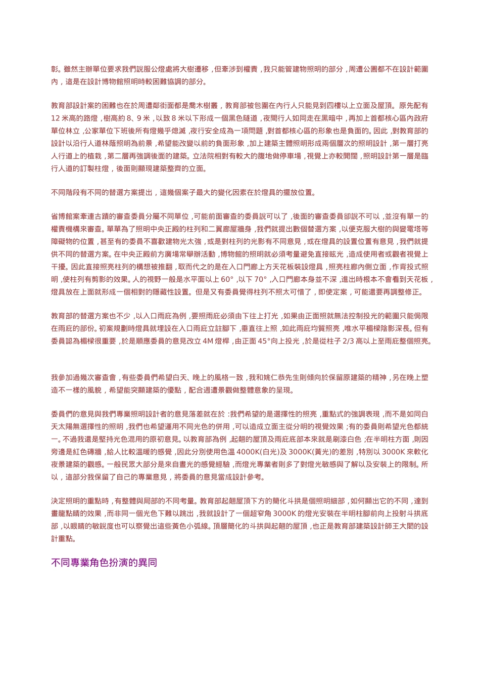 访石晓蔚谈台北市都市夜景照明规划设计_第3页