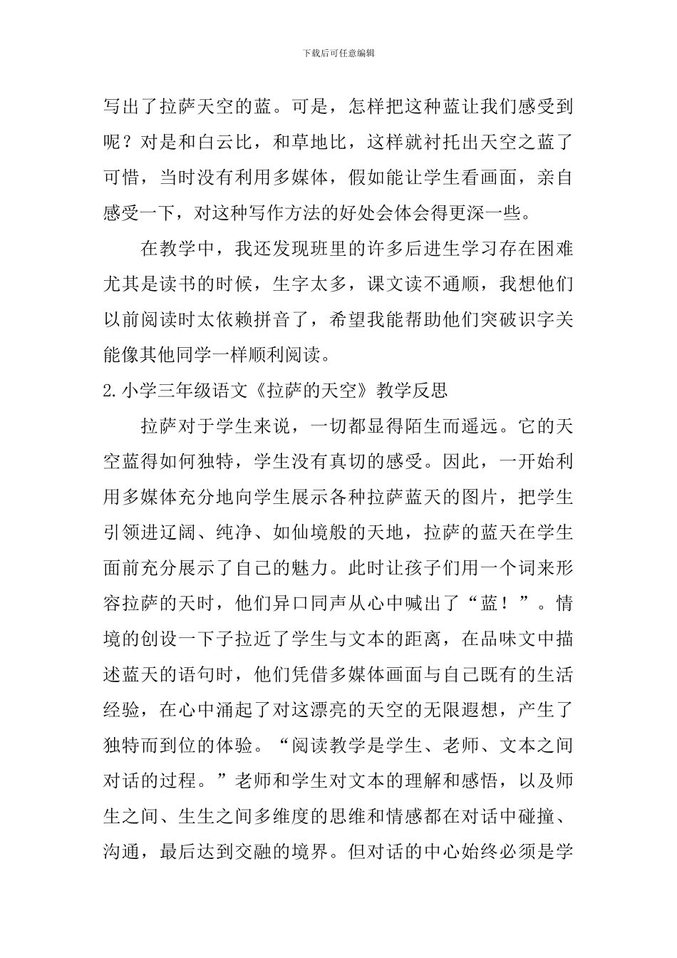 小学三年级语文《拉萨的天空》教学反思_第2页
