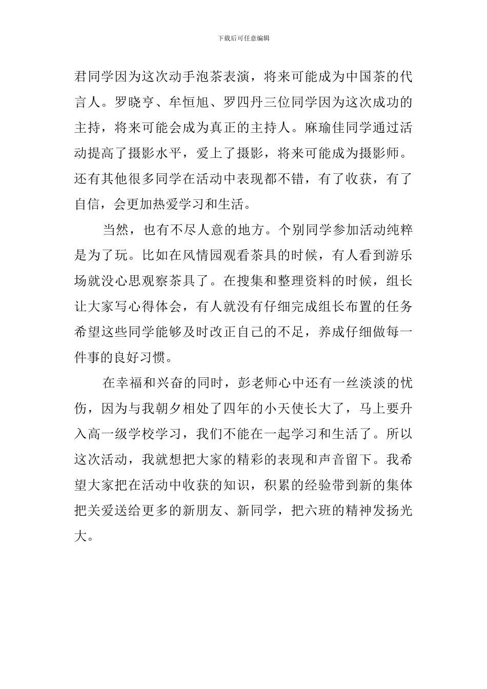 综合实践成果展示指导教师总结的发言稿_第2页