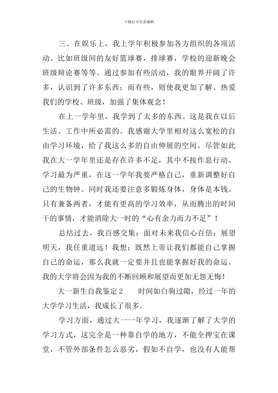 大一新生自我鉴定5篇_第2页