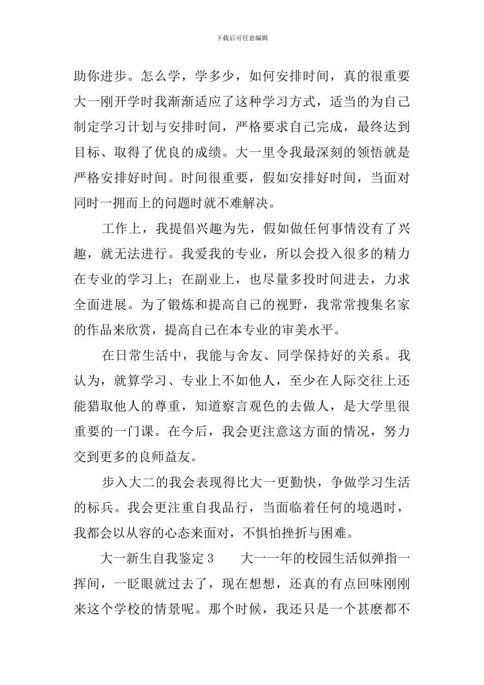大一新生自我鉴定5篇_第3页