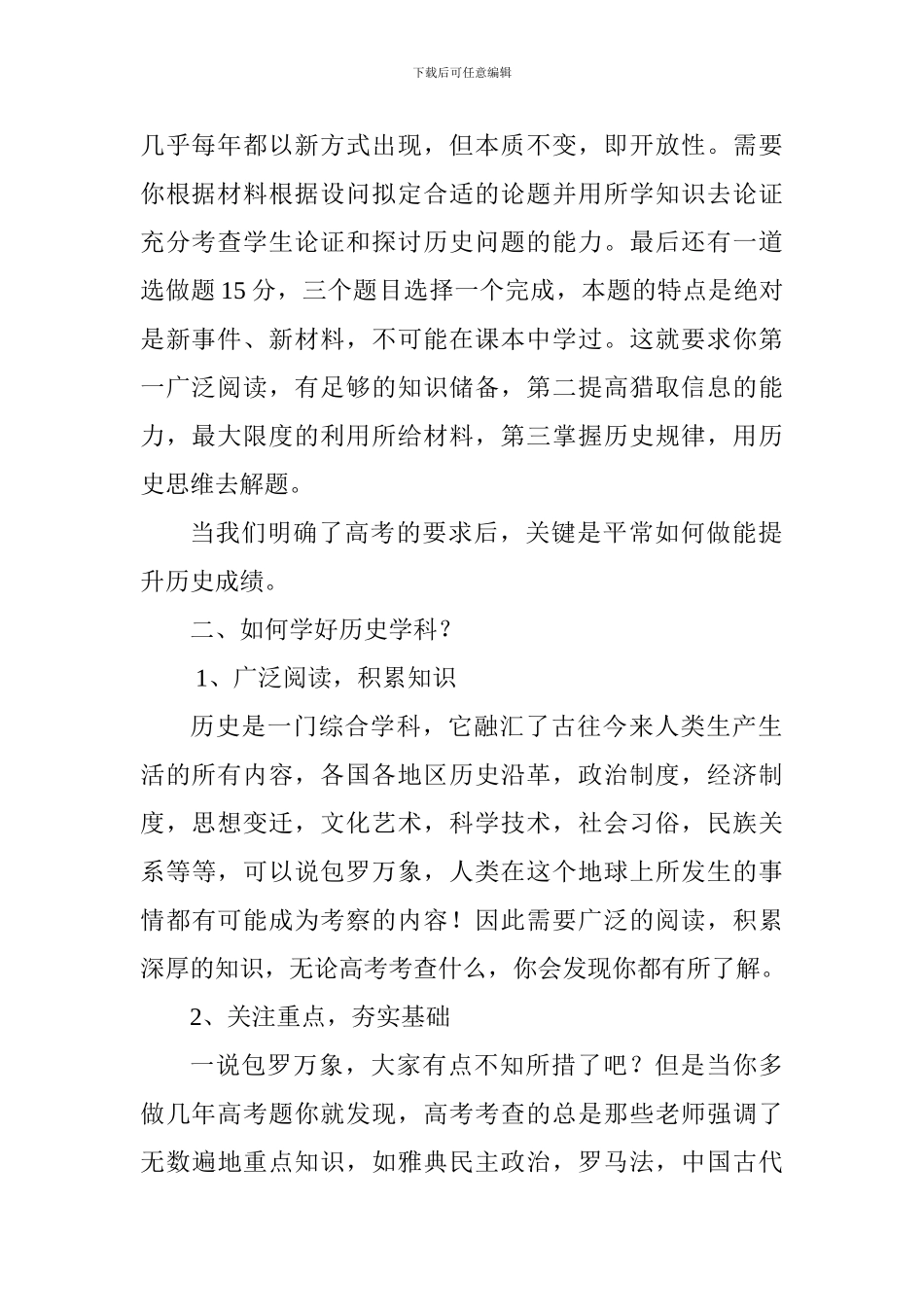 高考备考工作会议讲话稿：让历史照亮未来_第2页