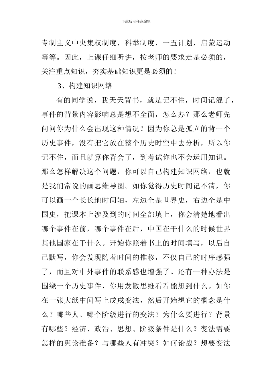 高考备考工作会议讲话稿：让历史照亮未来_第3页