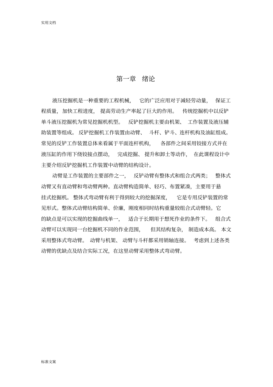 单斗反铲挖掘机动臂设计计算说明书_第2页