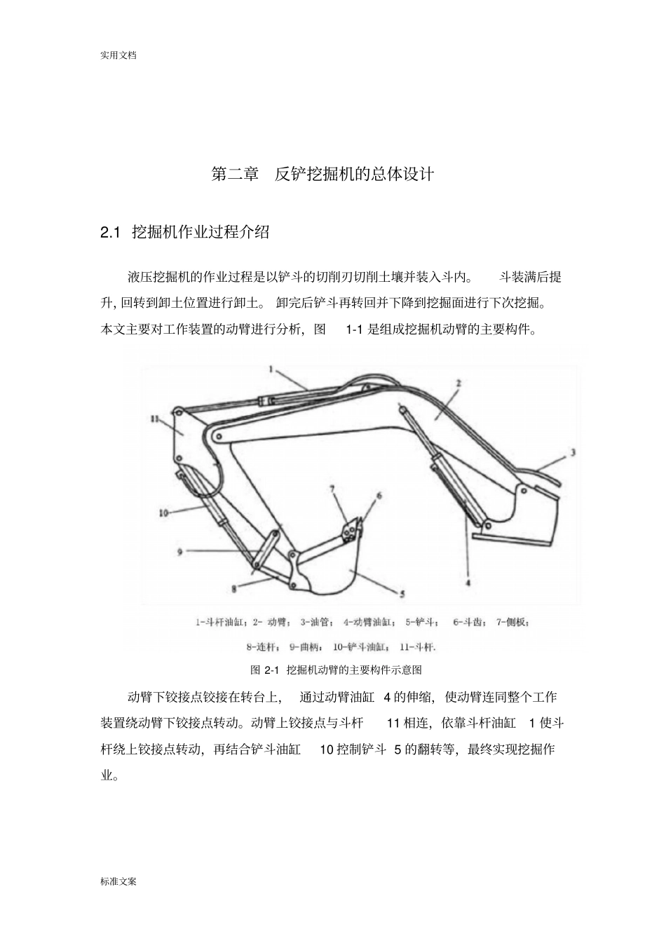 单斗反铲挖掘机动臂设计计算说明书_第3页