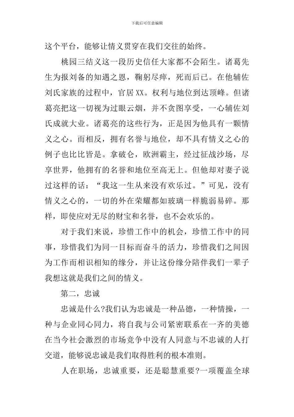 欢迎新同事活动主持人台词_第2页