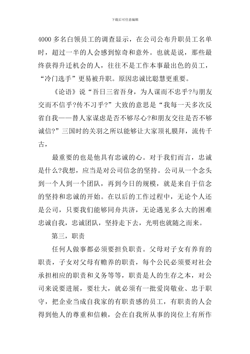 欢迎新同事活动主持人台词_第3页