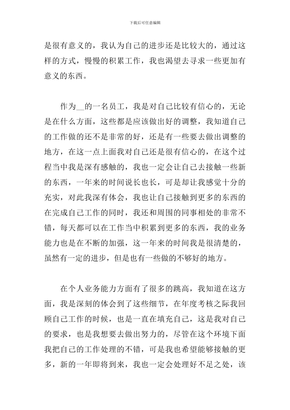 2024职员个人工作年终考核总结_第2页