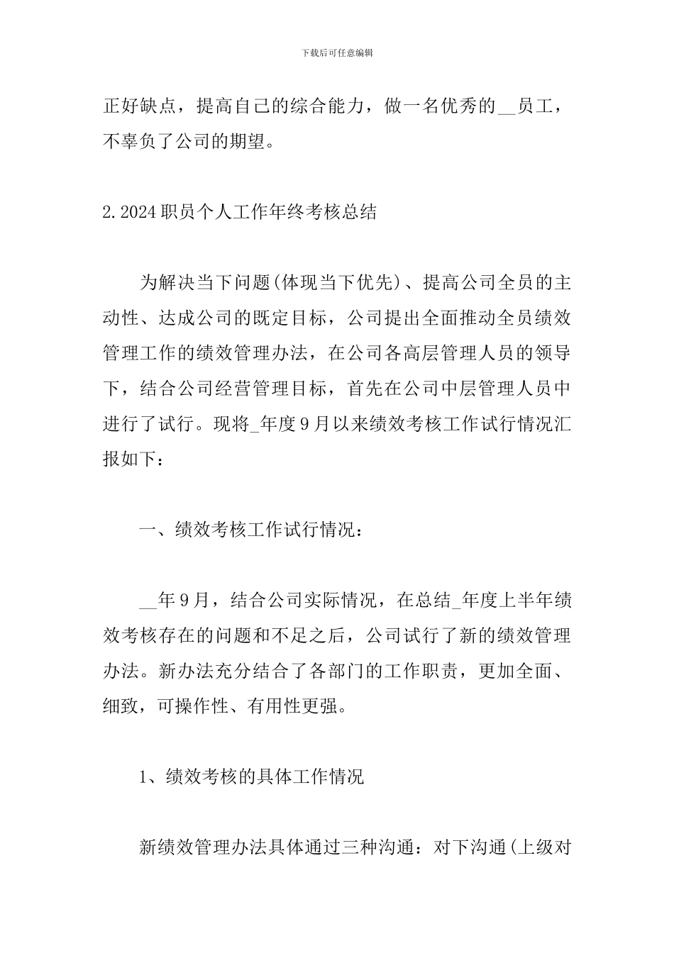 2024职员个人工作年终考核总结_第3页