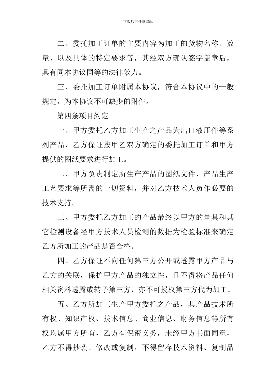 2024年加工协议书范本_第3页