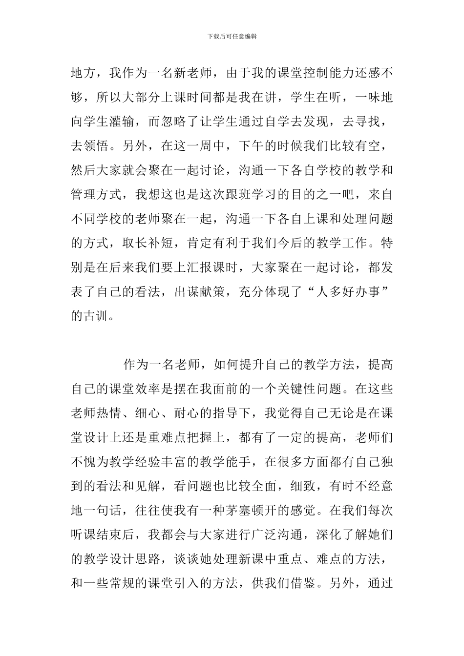 简短新上岗教师工作心得体会精选五篇_第2页