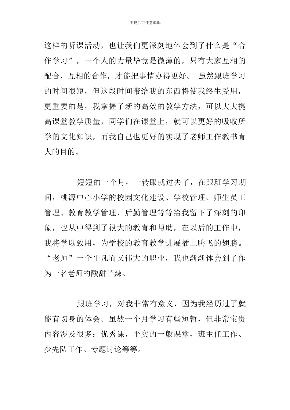 简短新上岗教师工作心得体会精选五篇_第3页