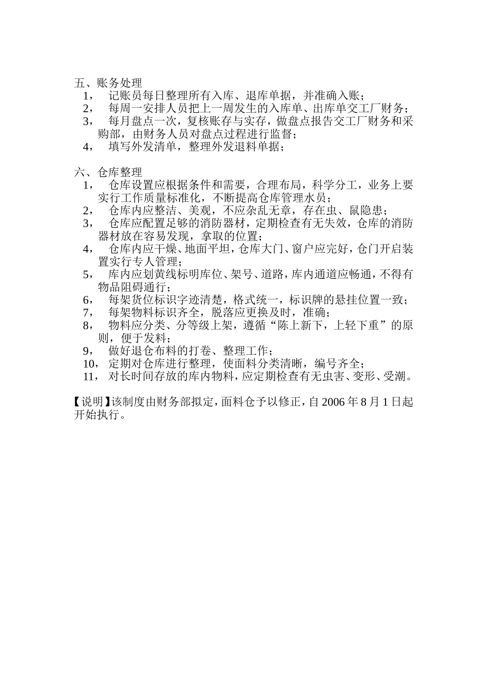 面料仓、辅料仓管理制度_第2页
