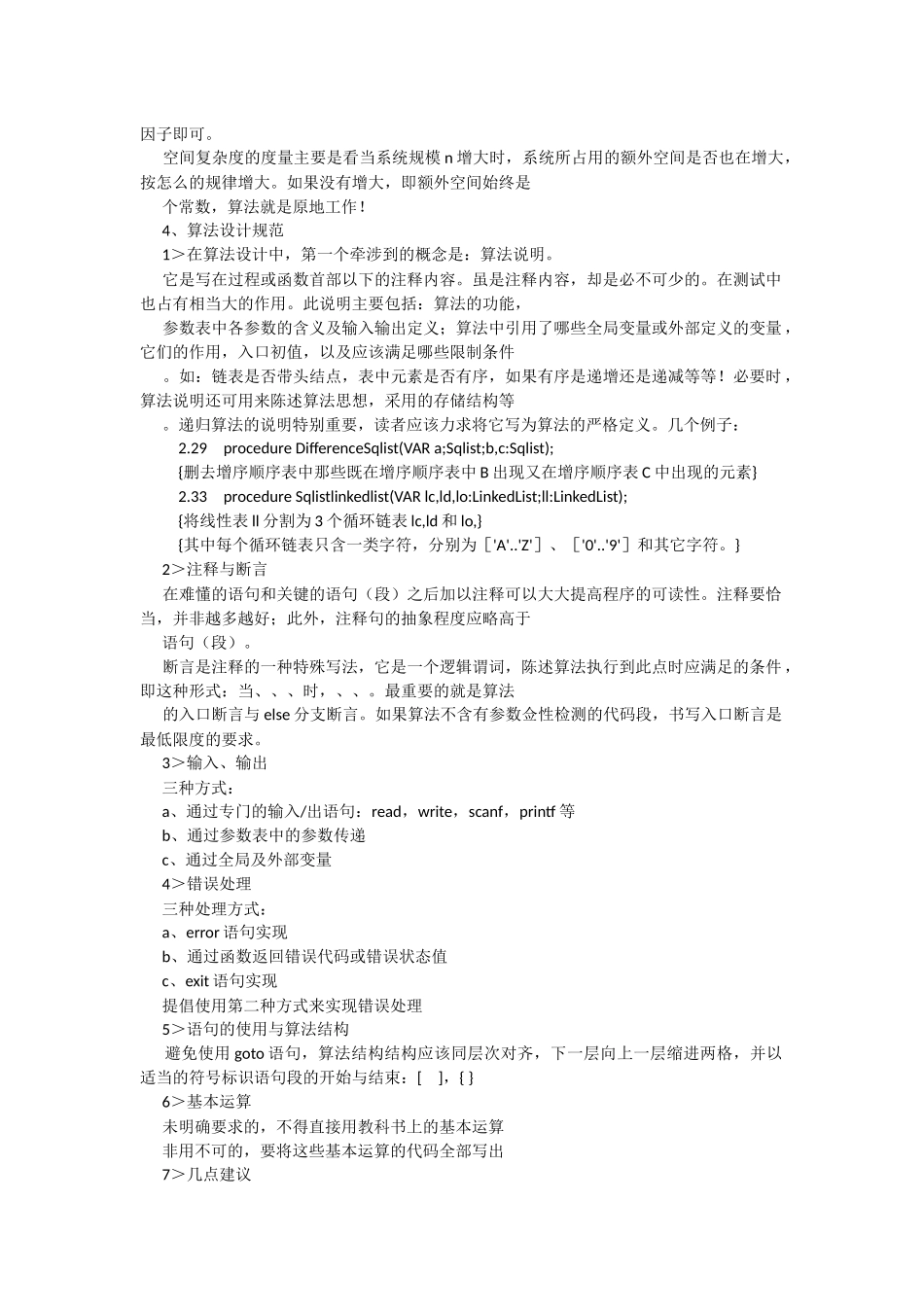 严蔚敏数据结构为主的笔记-吐血推荐_第2页