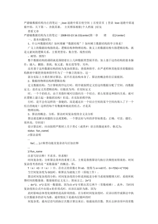 严蔚敏数据结构为主的笔记-吐血推荐