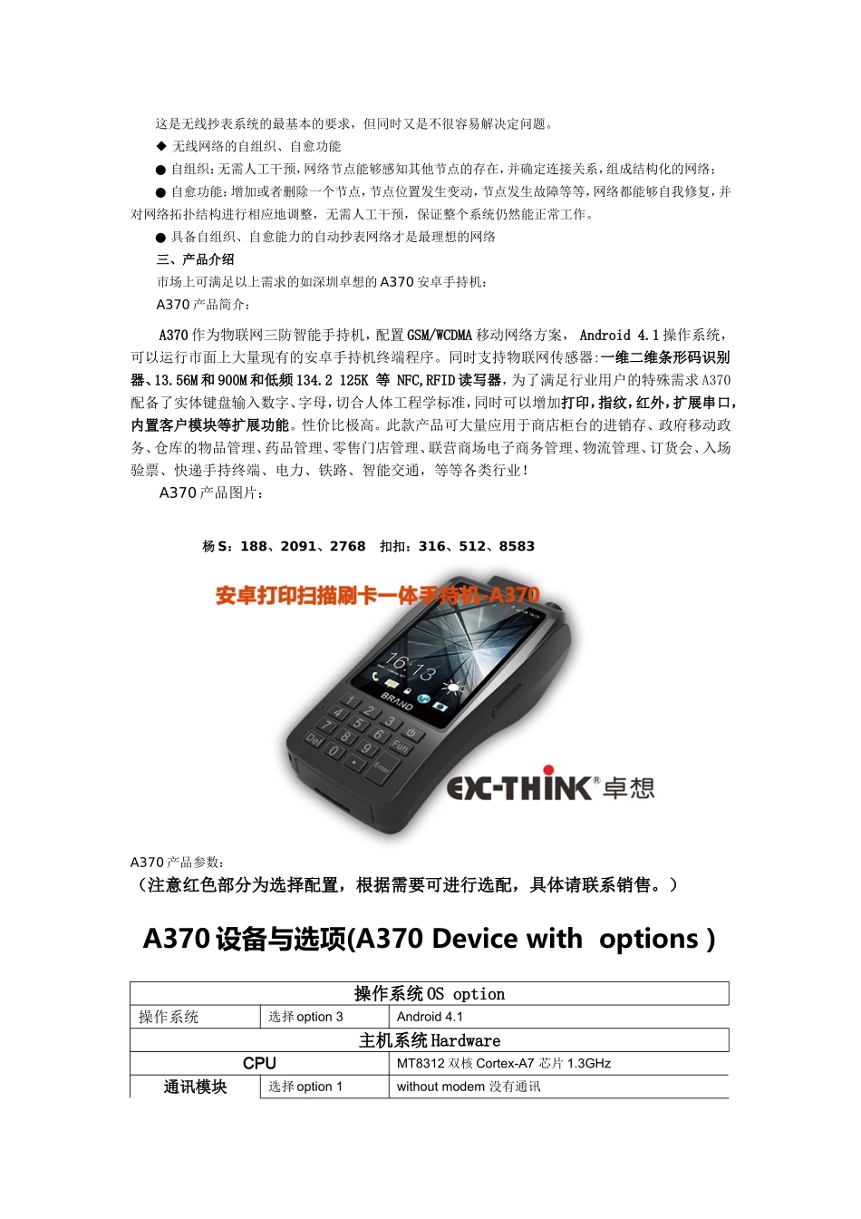 基于无线技术手持终端抄表解决方案_第2页