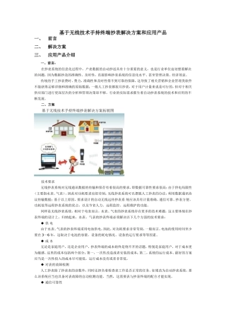 基于无线技术手持终端抄表解决方案