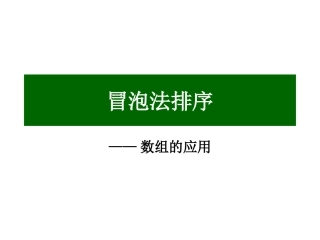 C语言设计--冒泡法排序