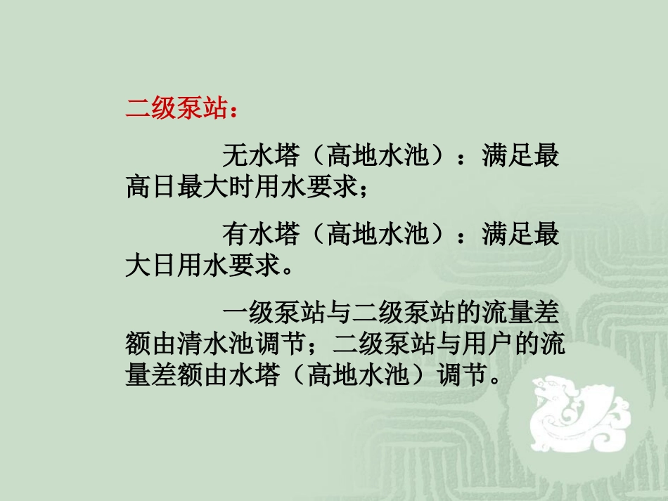 给排水第3章 给水系统的工作情况_第2页