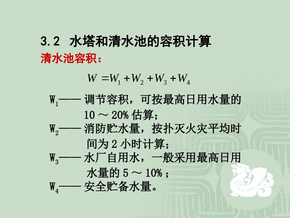 给排水第3章 给水系统的工作情况_第3页