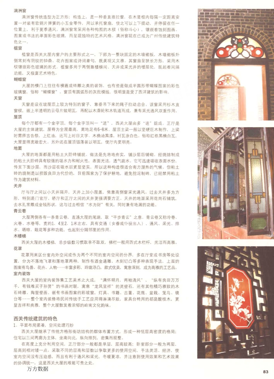 广州西关大屋建筑特色探究_第2页