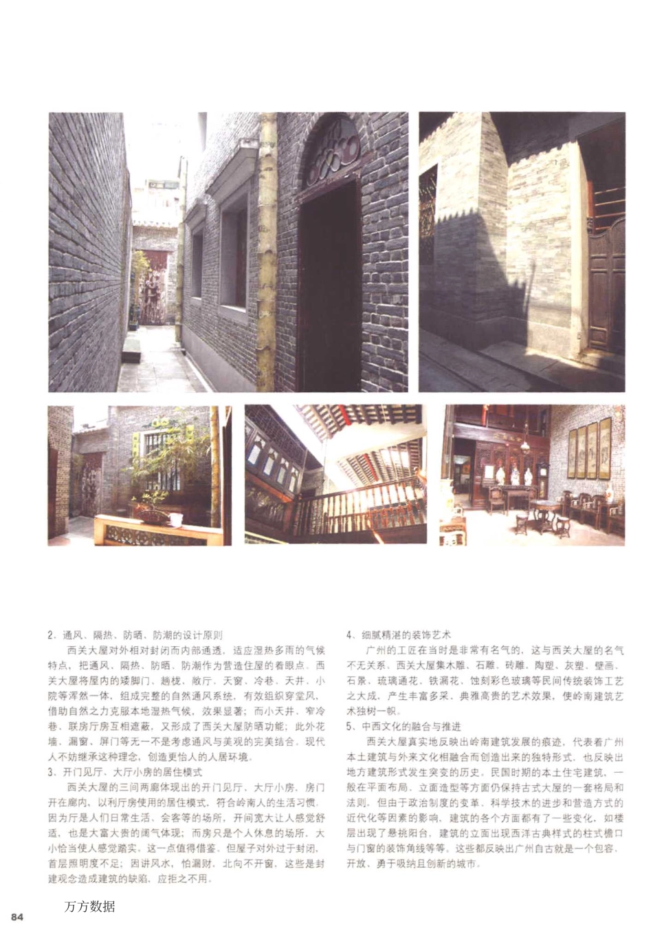 广州西关大屋建筑特色探究_第3页
