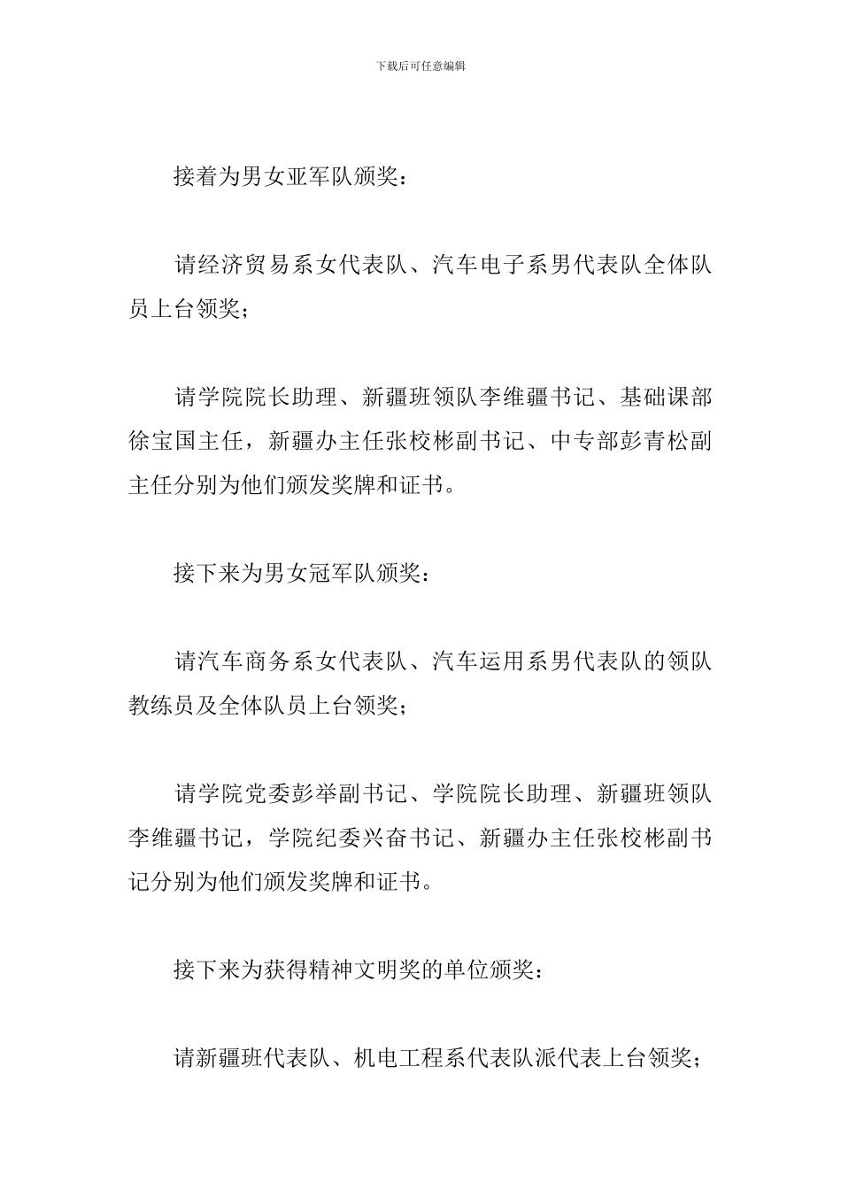 篮球比赛闭幕式主持词范本_第3页