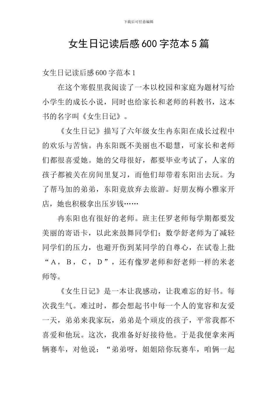 女生日记读后感600字范本5篇_第1页