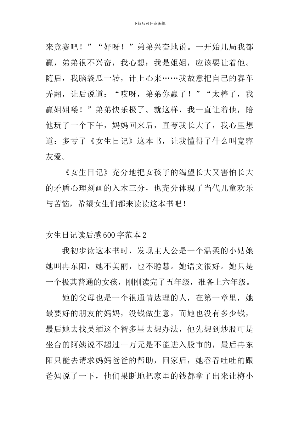 女生日记读后感600字范本5篇_第2页