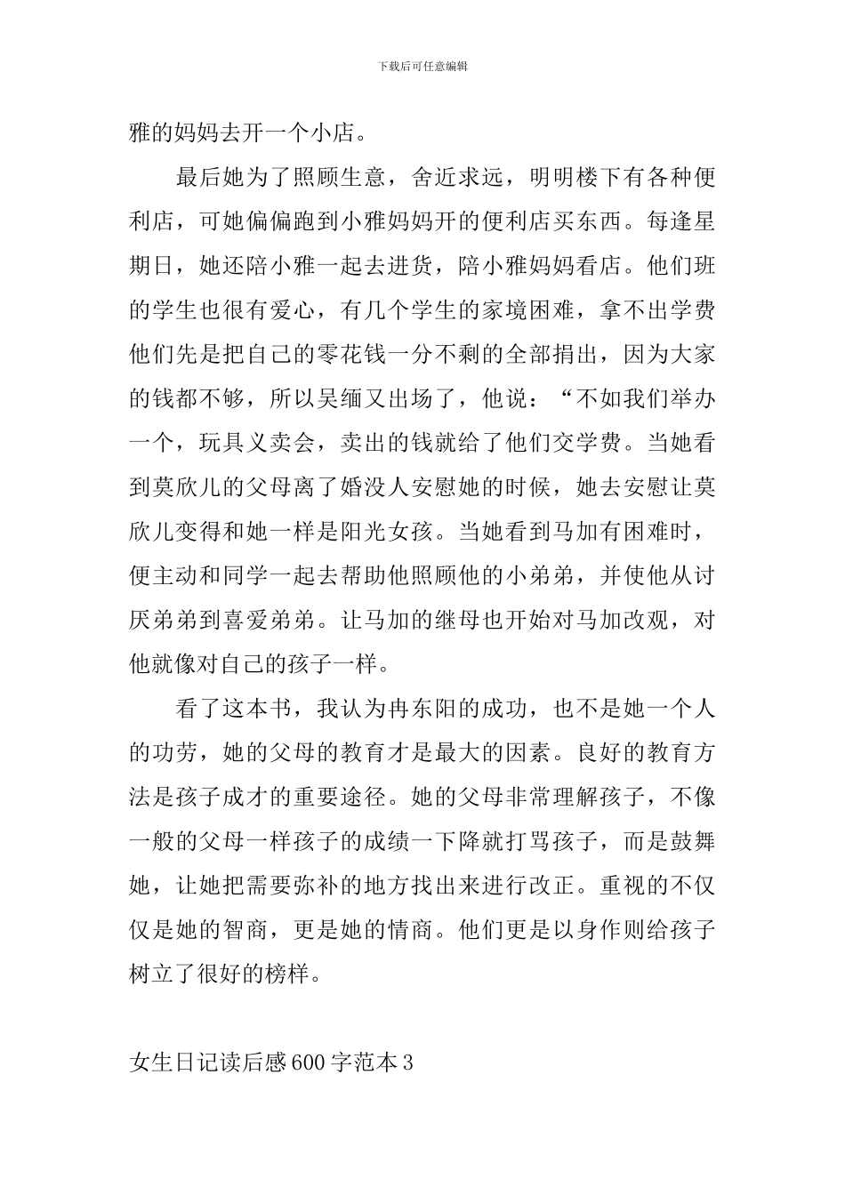 女生日记读后感600字范本5篇_第3页