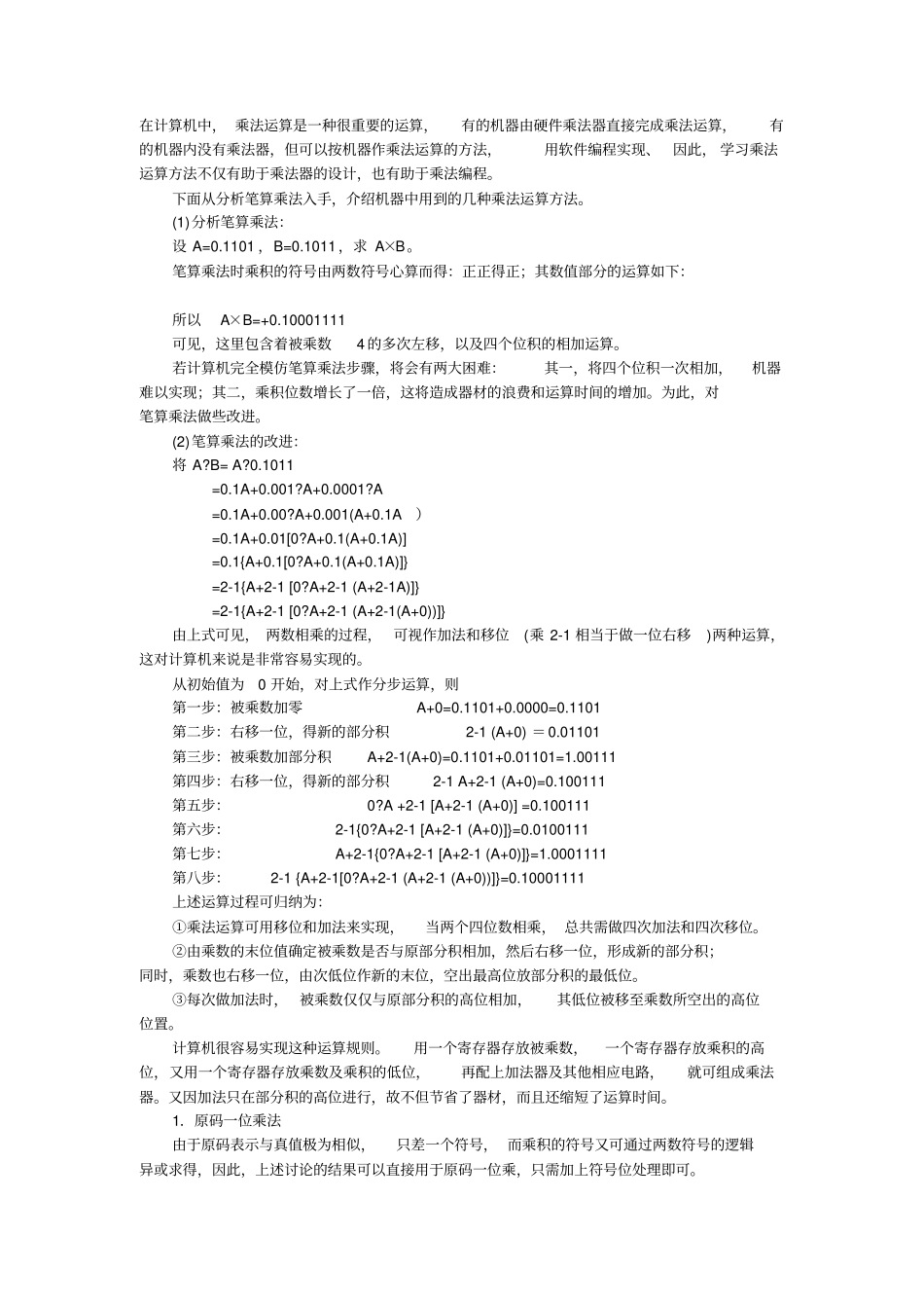 单片机乘法运算汇编_第1页