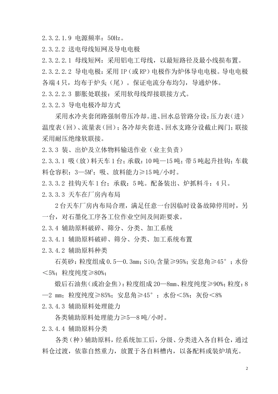 石墨厂试车大纲_第3页