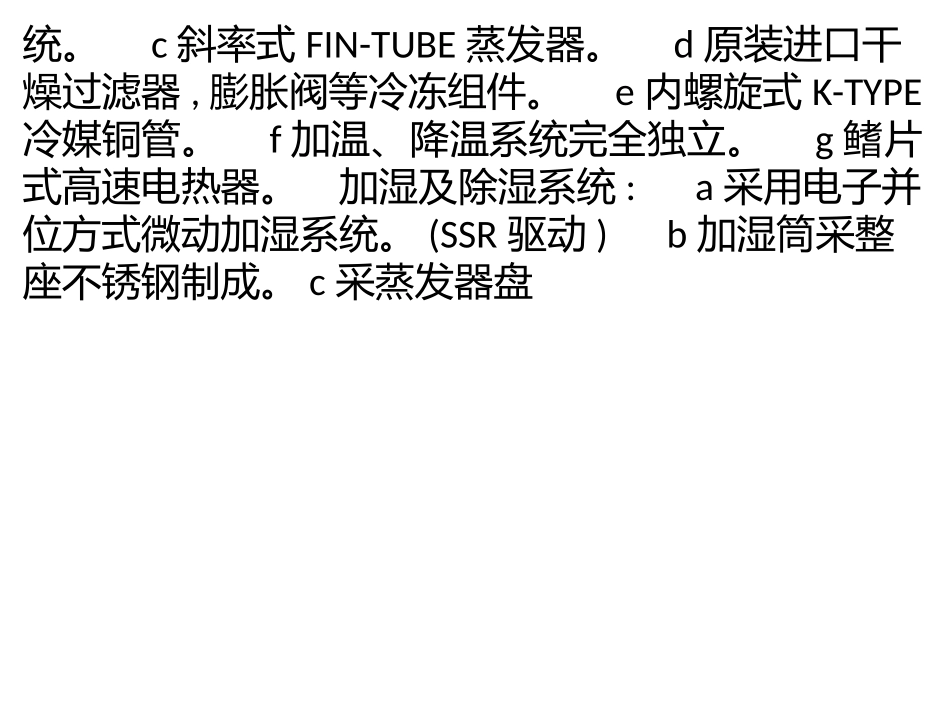 精密仪器室等必须之精密控制温湿度的设备_第2页