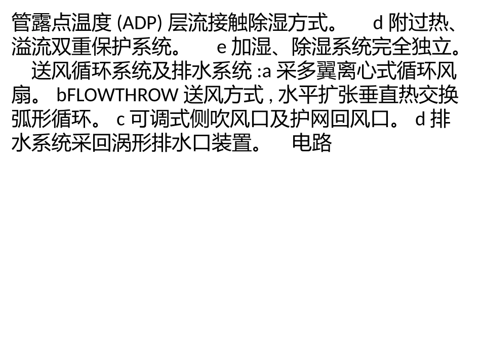精密仪器室等必须之精密控制温湿度的设备_第3页