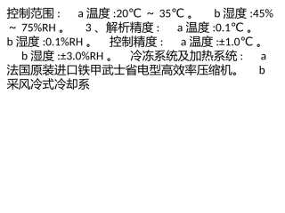 精密仪器室等必须之精密控制温湿度的设备